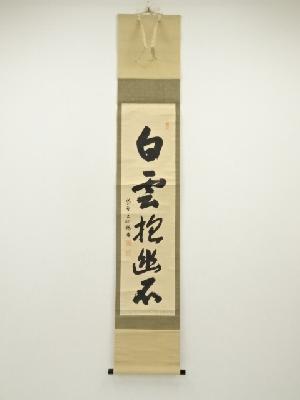 ネットショップ圭 netshop Kei | 古美術・骨董・茶道具・書画の販売サイト